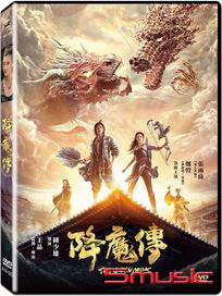 降魔傳