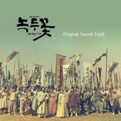 綠豆花-電視原聲帶(韓國進口版)