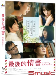 最後的情書