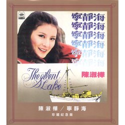 寧靜海