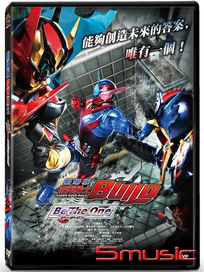 假面騎士Build：Be The One (劇場版)