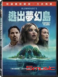 逃出夢幻島