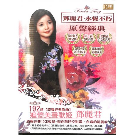 永恆不朽原聲經典(10CD)