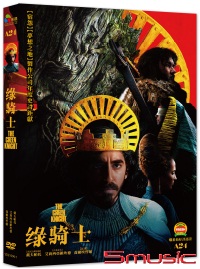 綠騎士