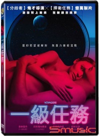 一級任務