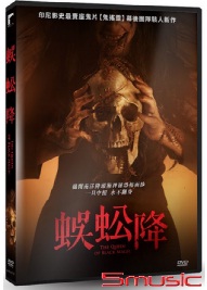 蜈蚣降(印尼電影)