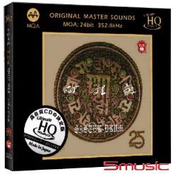 阿姐鼓 MQA+UHQCD