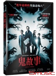 鬼故事