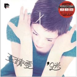 迷-黑膠 (ARS LP)
