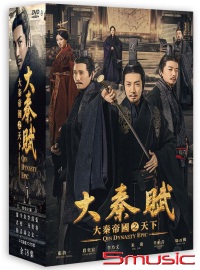 大秦賦(大秦帝國之天下)-全78集