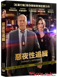 惡夜性追緝