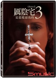 厲陰宅3 : 是惡魔逼我的