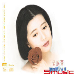 誰的眼淚在飛 XRCD