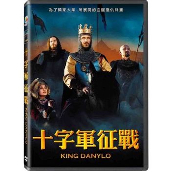十字軍征戰