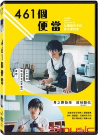 461個便當
