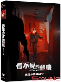 看不見的殺機
