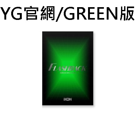 第四張迷你專輯「FLASHBACK(PHOTOBOOK VER.)」(韓國進口官網/GREEN版)
