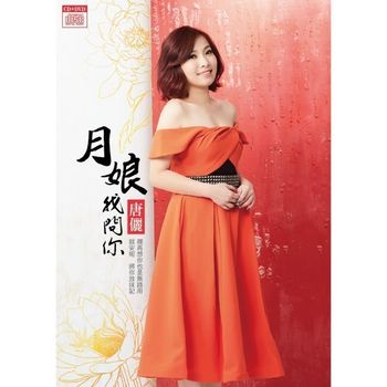 月娘我問你