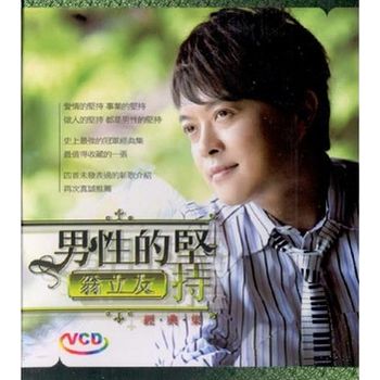男性的堅持