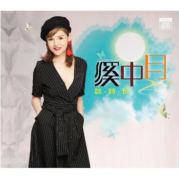 溪中月