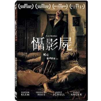 懾影屍