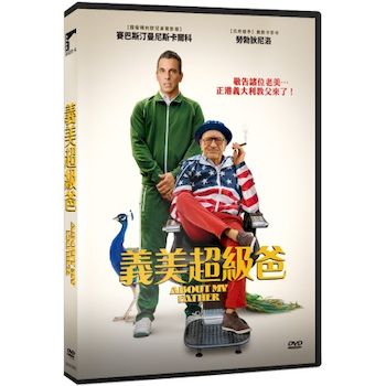 義美超級爸