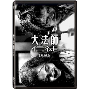 大法師：信徒