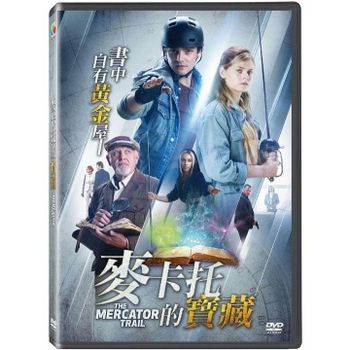 麥卡托的寶藏
