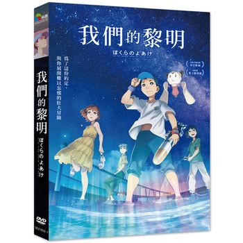 我們的黎明