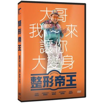 整形帝王