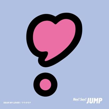 DEAR MY LOVER / 表裏 【日本進口通常盤】