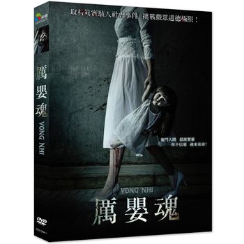 厲嬰魂