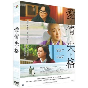 愛情失格