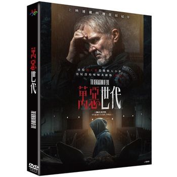 萬惡世代