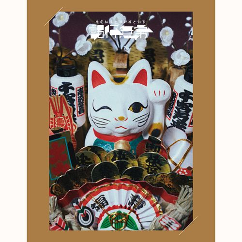 SHEENA RINGO & THE OTHERS KNOW: IMPERMANENCE