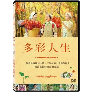多彩人生