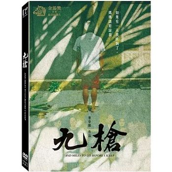 九槍
