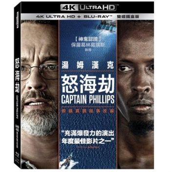 怒海劫 UHD+BD 雙碟鐵盒版