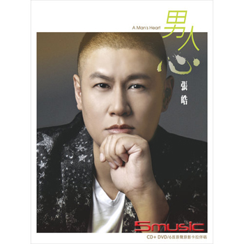 男人心CD+DVD