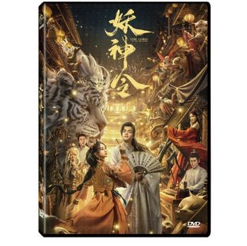 妖神令