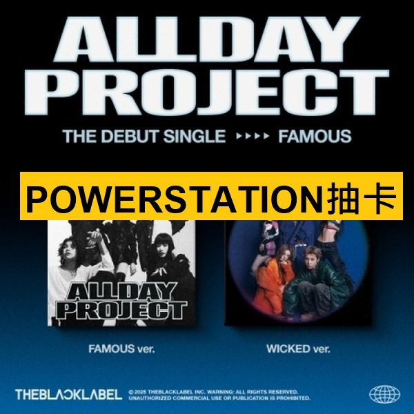 (POWERSTATION抽卡)出道單曲「FAMOUS」(韓國進口版)
