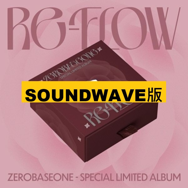 (SOUNDWAVE/限量版)特別專輯「RE-FLOW」(韓國進口版)