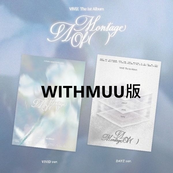 (WITHMUU/隨機版)第一張正規專輯「A Montage of ( )」(韓國進口版)