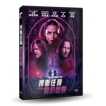 捍衛任務：復仇芭蕾