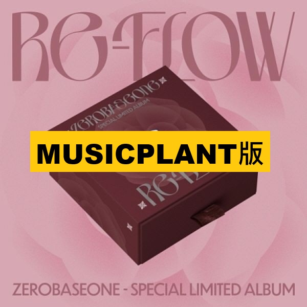 (MUSICPLANT/限量版)特別專輯「RE-FLOW」(韓國進口版)
