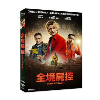 全境屍控