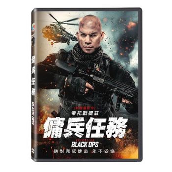 傭兵任務