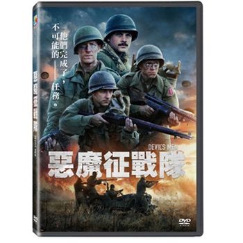 惡魔征戰隊