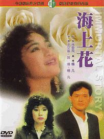 海上花