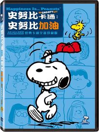 史努比卡通-史努比加油